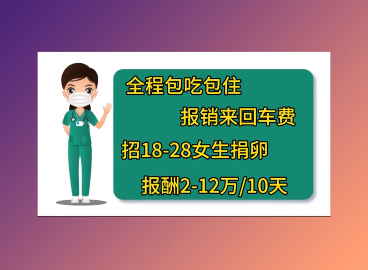徐州有偿捐卵医院试管婴儿 成功率